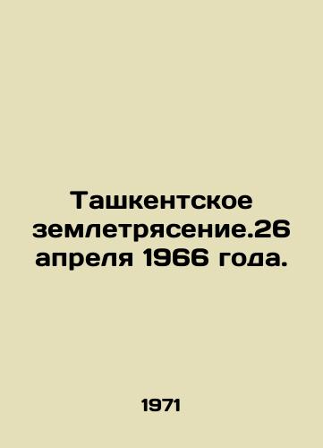 Tashkentskoe zemletryasenie.26 aprelya 1966 goda./Tashkent Earthquake, April 26, 1966. In Russian - landofmagazines.com