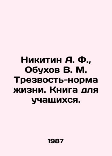 Nikitin A. F.,  Obukhov V. M. Trezvost-norma zhizni. Kniga dlya uchashchikhsya./Nikitin A. F.,  Obukhov V. M. Sobriety-the norm of life. A book for students. In Russian - landofmagazines.com