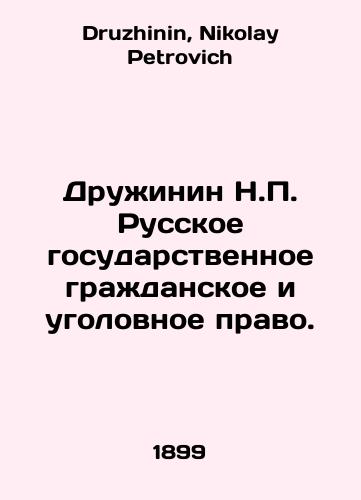 Druzhinin N.P. Russkoe gosudarstvennoe grazhdanskoe i ugolovnoe pravo./Druzhinin N.P. Russian State Civil and Criminal Law. In Russian - landofmagazines.com