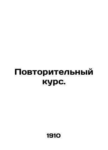 Povtoritelnyy kurs./Repeat course. In Russian - landofmagazines.com