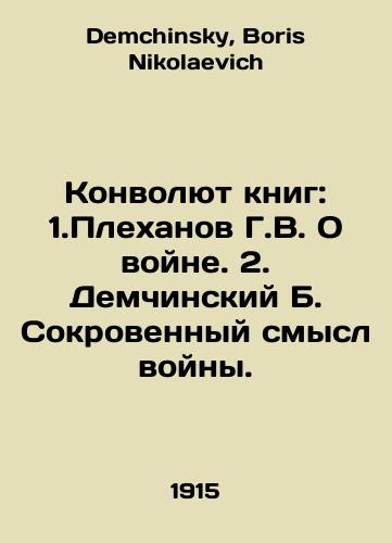 Konvolyut knig: 1.Plekhanov G.V. O voyne. 2. Demchinskiy B. Sokrovennyy smysl voyny./The Convolutee of Books: 1.Plekhanov G.V. On War. 2. Demchinsky B. The Hidden Meaning of War. In Russian - landofmagazines.com