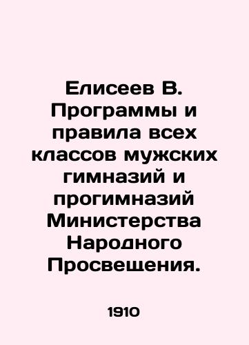 Eliseev V. Programmy i pravila vsekh klassov muzhskikh gimnaziy i progimnaziy Ministerstva Narodnogo Prosveshcheniya./Eliseev B. The programs and rules of all classes of male gymnasiums and pro-gymnasiums of the Ministry of Peoples Enlightenment. In Russian - landofmagazines.com