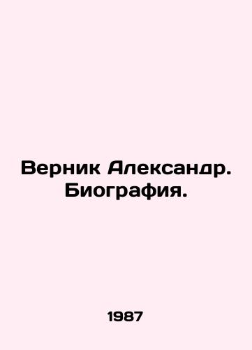Vernik Aleksandr. Biografiya./Vernik Alexander. Biography. In Russian - landofmagazines.com