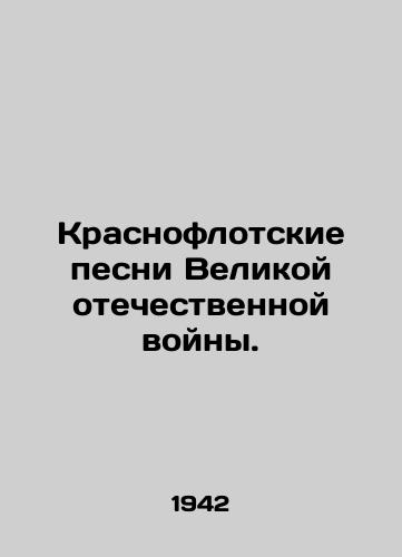 Krasnoflotskie pesni Velikoy otechestvennoy voyny./Red Fleet Songs of the Great Patriotic War. In Russian - landofmagazines.com