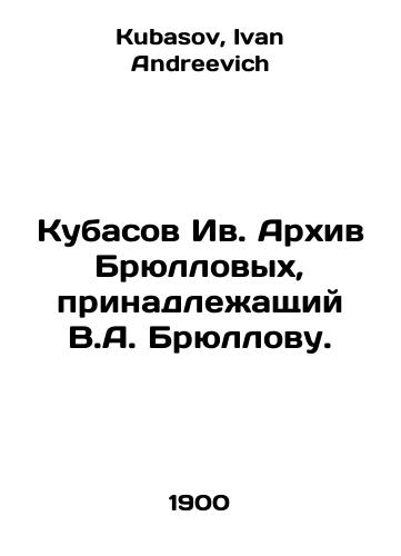 Kubasov Iv. Arkhiv Bryullovykh, prinadlezhashchiy V.A. Bryullovu./Kubasov Iv.Bryllov Archive, belonging to V.A. Bryllov. In Russian - landofmagazines.com