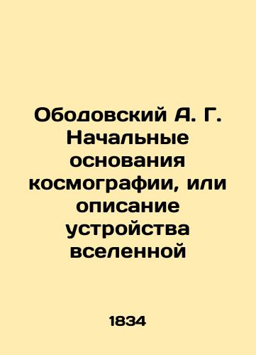 Obodovskiy A. G. Nachalnye osnovaniya kosmografii, ili opisanie ustroystva vselennoy/A. G. Obodovsky The Initial Foundations of Cosmography, or the Description of the Universe In Russian - landofmagazines.com