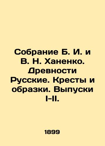 Sobranie B. I. i V. N. Khanenko. Drevnosti Russkie. Kresty i obrazki. Vypuski I-II./The collection of B. I. and V. N. Khanenko. Ancient Russians. Crosses and images. Issues I-II. In Russian - landofmagazines.com