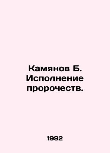 Kamyanov B. Ispolnenie prorochestv./Kamyanov B. The Execution of Prophecies. In Russian - landofmagazines.com