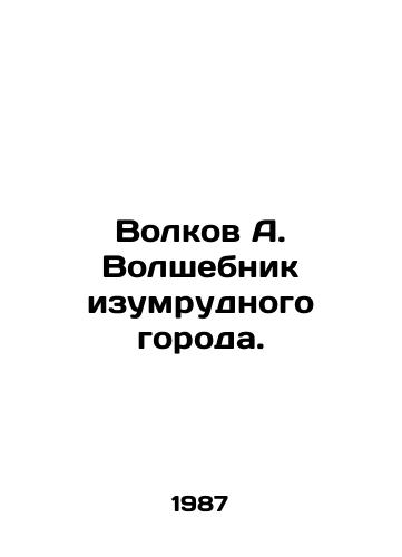 Volkov A. Volshebnik izumrudnogo goroda./Volkov A. The Wizard of the Emerald City. In Russian - landofmagazines.com