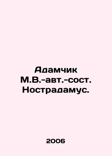 Adamchik M.V.-avt.-sost. Nostradamus./Adamchik M.V.-au. Nostradamus. In Russian - landofmagazines.com