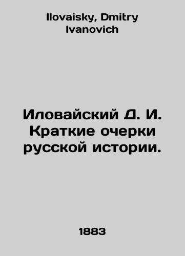 Ilovayskiy D. I. Kratkie ocherki russkoy istorii./Ilovaisky D. I. Brief sketches of Russian history. In Russian - landofmagazines.com