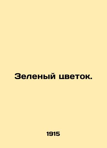 Zelenyy tsvetok./Green flower. In Russian - landofmagazines.com