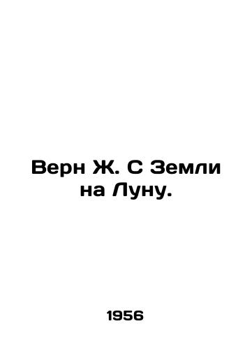 Vern Zh. S Zemli na Lunu./Verne J. From Earth to the Moon. In Russian - landofmagazines.com