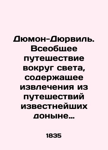 Dyumon-Dyurvil. Vseobshchee puteshestvie vokrug sveta, soderzhashchee izvlecheniya iz puteshestviy izvestneyshikh donyne moreplavateley, kak-to: Magellana, Tasmana, Dampiera. i mnogikh drugikh. Chast tretya/Dumont-Durville. A universal journey around the world, containing extracts from the travels of the most famous seafarers so far, such as Magellan, Tasman, Dampier. and many others. Part Three In Russian - landofmagazines.com