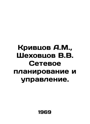 Krivtsov A.M., Shekhovtsov V.V. Setevoe planirovanie i upravlenie./Krivtsov A.M., Shekhovtsov V.V. Network planning and management. In Russian - landofmagazines.com