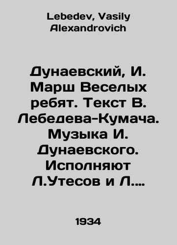 Dunaevskiy, I. Marsh Veselykh rebyat. Tekst V. Lebedeva-Kumacha. Muzyka I. Dunaevskogo. Ispolnyayut L.Utesov i L. Orlova. Iz filma Veselye rebyata./Dunaevsky, I. March of Merry Children. Text by V. Lebedev-Kumach. Music by I. Dunaevsky. Performed by L. Utyosov and L. Orlov. From the film Merry Children. In Russian - landofmagazines.com