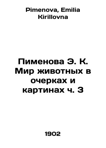 Pimenova E. K. Mir zhivotnykh v ocherkakh i kartinakh ch. 3/E.K. Pimenovas Animal World in Essays and Paintings Part 3 In Russian - landofmagazines.com