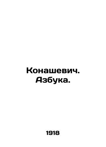 Konashevich. Azbuka./Konashevich. ABC. In Russian - landofmagazines.com