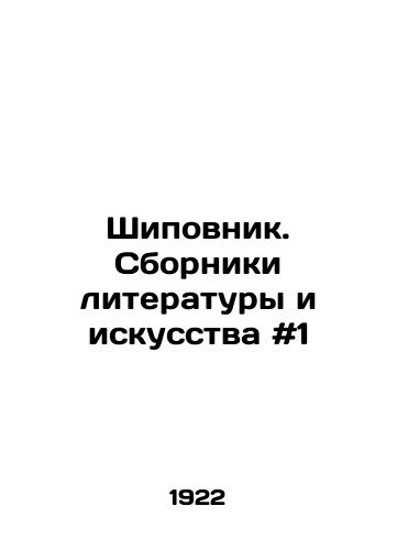 Shipovnik. Sborniki literatury i iskusstva #1/Rosewood. Collections of Literature and Art # 1 In Russian - landofmagazines.com