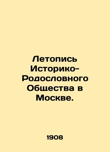 Letopis Istoriko-Rodoslovnogo Obshchestva v Moskve./Chronicle of the Historical and Pedigree Society in Moscow. In Russian - landofmagazines.com