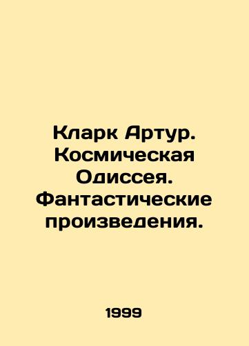 Klark Artur. Kosmicheskaya Odisseya. Fantasticheskie proizvedeniya./Clark Arthur: A Space Odyssey. Fantastic Works. In Russian - landofmagazines.com