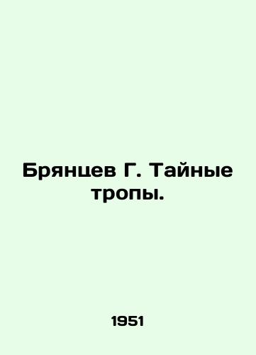 Bryantsev G. Taynye tropy./Bryantsev G. Secret paths. In Russian - landofmagazines.com