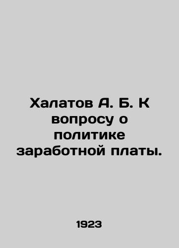 Khalatov A. B. K voprosu o politike zarabotnoy platy./A. B. Halatov on the question of wage policy. In Russian - landofmagazines.com