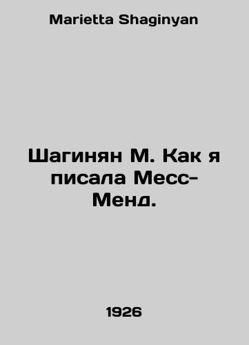 Shaginyan M. Kak ya pisala Mess- Mend./Shahinyan M. As I wrote Mess- Mend. In Russian - landofmagazines.com
