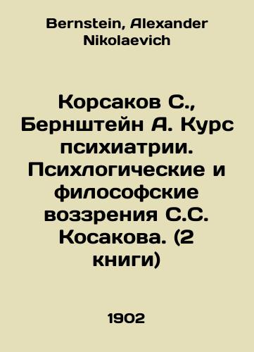 Korsakov S.,  Bernshteyn A. Kurs psikhiatrii. Psikhlogicheskie i filosofskie vozzreniya S.S. Kosakova. (2 knigi)/Korsakov S.,  Bernstein A. Course of Psychiatry. Psychological and Philosophical Perspectives of S. S. Kosakov. (2 books) In Russian - landofmagazines.com