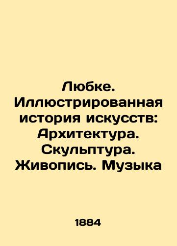 Lyubke. Illyustrirovannaya istoriya iskusstv: Arkhitektura. Skulptura. Zhivopis. Muzyka/Lubke. Illustrated History of Art: Architecture. Sculpture. Painting. Music In Russian - landofmagazines.com