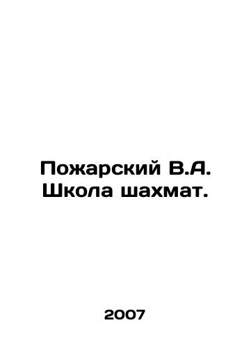 Pozharskiy V.A. Shkola shakhmat./Pozharsky V.A. Chess School. In Russian - landofmagazines.com