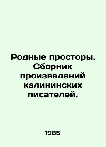 Rodnye prostory. Sbornik proizvedeniy kalininskikh pisateley./Native spaces. A collection of works by Kalinin writers. In Russian - landofmagazines.com