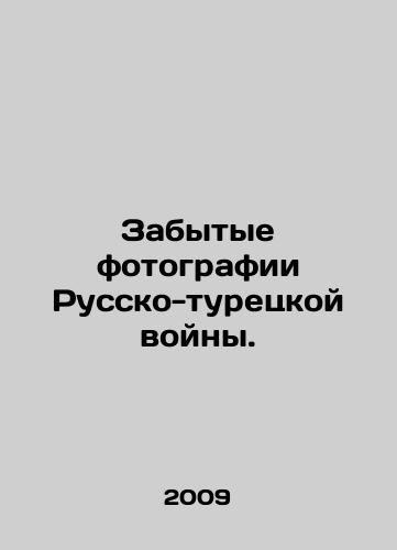 Zabytye fotografii Russko-turetskoy voyny./Forgotten photos of the Russo-Turkish War. In Russian - landofmagazines.com