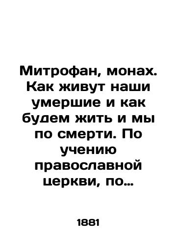 Mitrofan, monakh. Kak zhivut nashi umershie i kak budem zhit i my po smerti. Po ucheniyu pravoslavnoy tserkvi, po predchuvstviyu obshchechelovecheskogo dukha i vyvodam nauki /Mitrofan, monk. How our dead live and how we will live after death. According to the teachings of the Orthodox Church, the foresight of the universal spirit, and the conclusions of science In Russian - landofmagazines.com