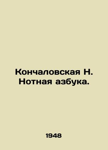 Konchalovskaya N. Notnaya azbuka./Konchalovskaya N. alphabet. In Russian - landofmagazines.com