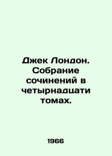 Dzhek London. Sobranie sochineniy v chetyrnadtsati tomakh./Jack London. A collection of works in fourteen volumes. In Russian - landofmagazines.com