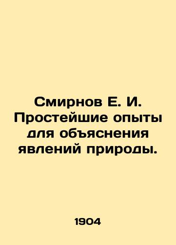 Smirnov E. I. Prosteyshie opyty dlya obyasneniya yavleniy prirody./Smirnov E. I. The simplest experiments to explain natural phenomena. In Russian - landofmagazines.com