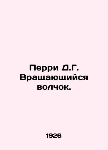 Perri D.G. Vrashchayushchiysya volchok./Perry D.G. The Rotating Wolf. In Russian - landofmagazines.com