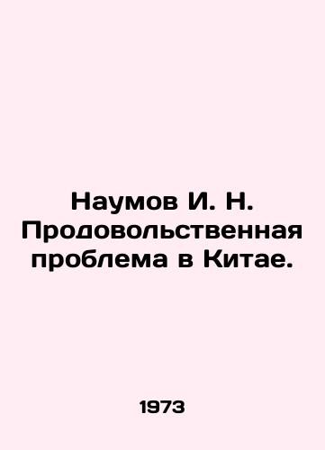 Naumov I. N. Prodovolstvennaya problema v Kitae./Naumov I. N. The Food Problem in China. In Russian - landofmagazines.com