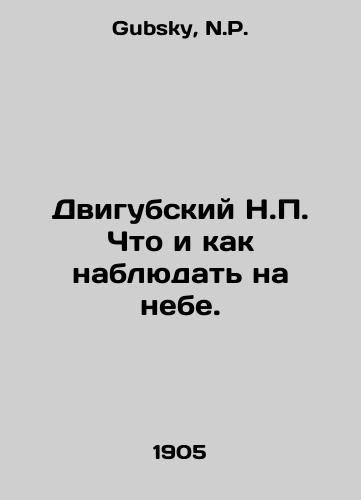 Dvigubskiy N.P. Chto i kak nablyudat na nebe./What and how to watch in the sky. In Russian - landofmagazines.com