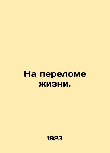 Na perelome zhizni./At a Life Turn. In Russian - landofmagazines.com