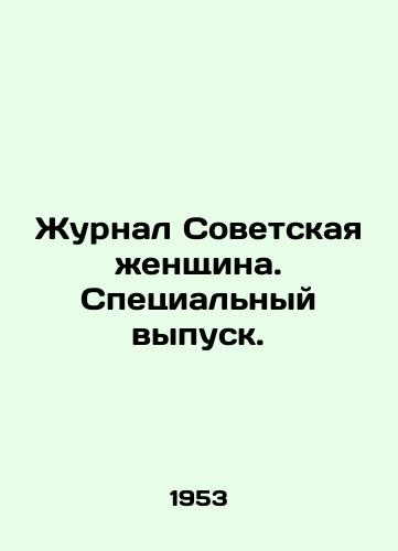 Zhurnal Sovetskaya zhenshchina. Spetsialnyy vypusk./The magazine Soviet Woman. Special Issue. In Russian - landofmagazines.com