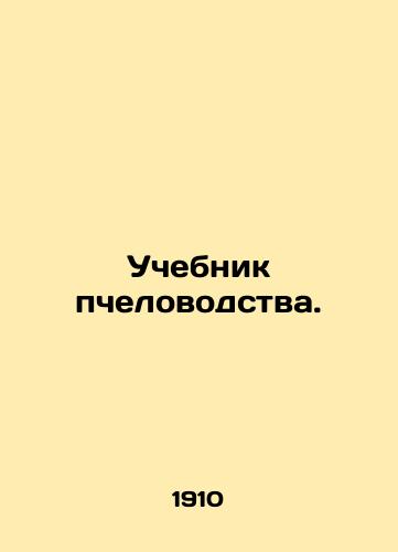 Uchebnik pchelovodstva./Beekeeping textbook. In Russian - landofmagazines.com