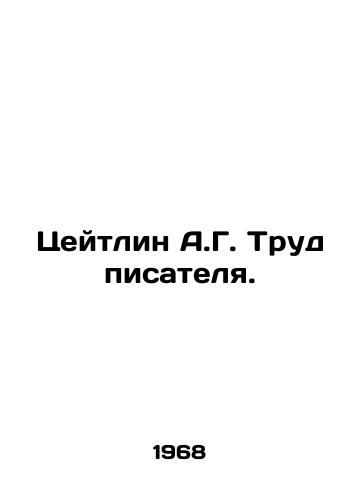 Tseytlin A.G. Trud pisatelya./Kaitlin A.G. A writers work. In Russian - landofmagazines.com