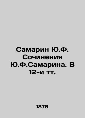 Samarin Yu.F. Sochineniya Yu.F.Samarina. V 12-i tt./Samarin Y.F. Works by Y.F. Samarin In Russian - landofmagazines.com