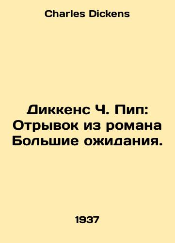 Dikkens Ch. Pip: Otryvok iz romana Bolshie ozhidaniya./Dickens C. Peep: Excerpt from the novel Great Expectations. In Russian - landofmagazines.com