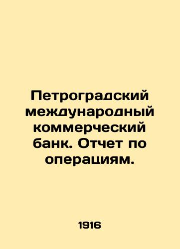 Petrogradskiy mezhdunarodnyy kommercheskiy bank. Otchet po operatsiyam./Petrograd International Commercial Bank. Transaction Report. In Russian - landofmagazines.com
