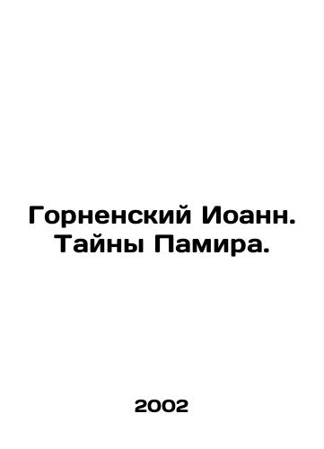 Gornenskiy Ioann. Tayny Pamira./John of Gornensky. The Mysteries of the Pamirs. In Russian - landofmagazines.com