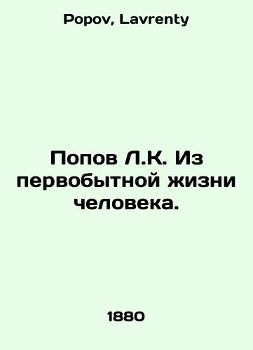 Popov L.K. Iz pervobytnoy zhizni cheloveka./Popov L. K. From the primitive life of man. In Russian - landofmagazines.com
