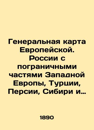 Generalnaya karta Evropeyskoy. Rossii s pogranichnymi chastyami Zapadnoy Evropy, Turtsii, Persii, Sibiri i Turkestana, sostavlennaya po novoy spetsialnoy karte Rossii i noveyshim svedeniyam. 1:2520000/General map of European. Russia with the border parts of Western Europe, Turkey, Persia, Siberia and Turkestan, compiled on the basis of a new special map of Russia and the latest information. 1: 2520,000 In Russian - landofmagazines.com